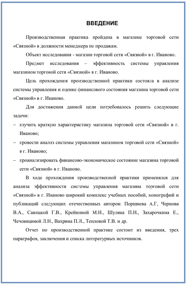 Как Написать Отчет По Практике: Виды Отчетов, Структура, Правила.