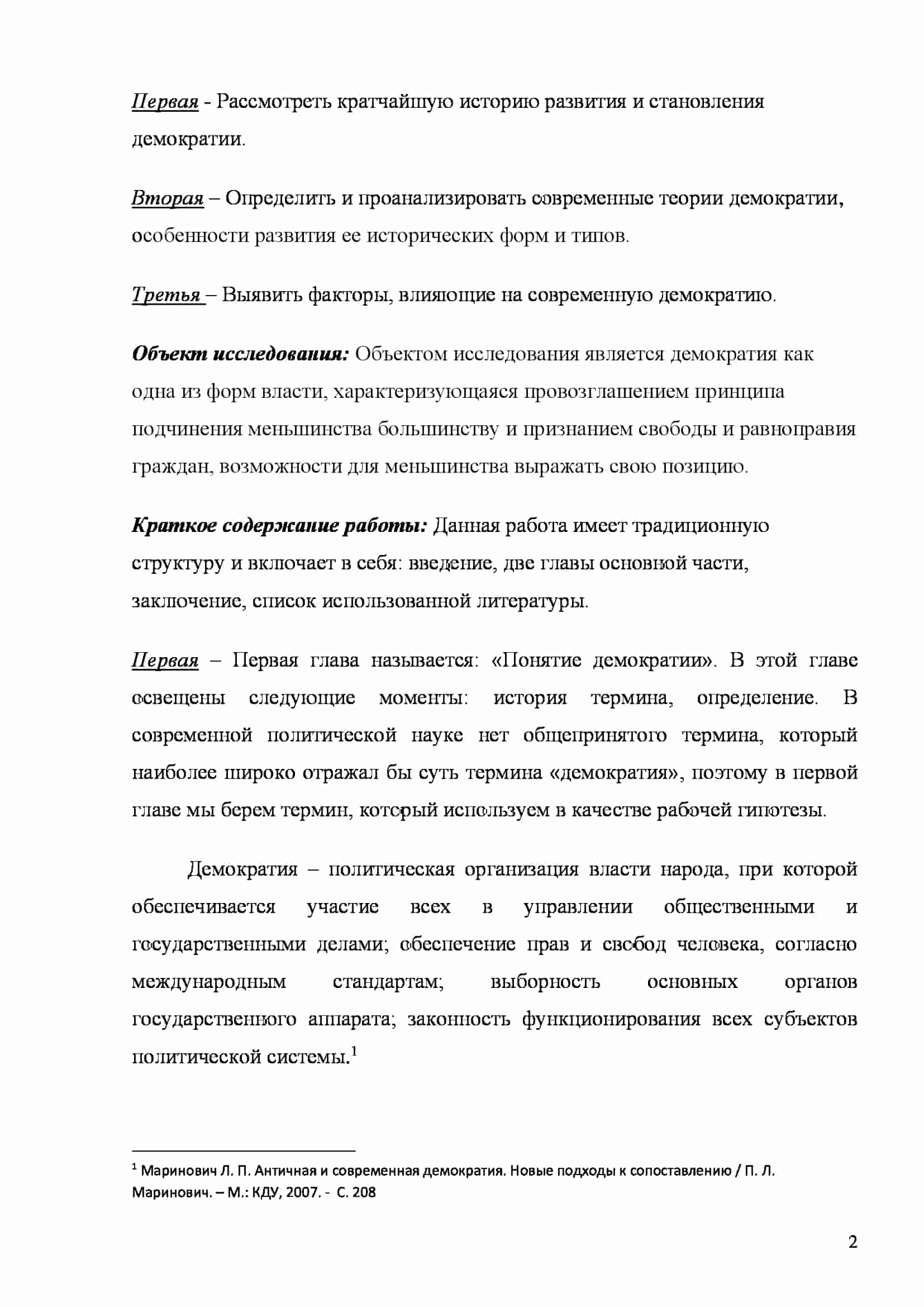 Речь на защиту курсовой работы: структура, образец, советы написания