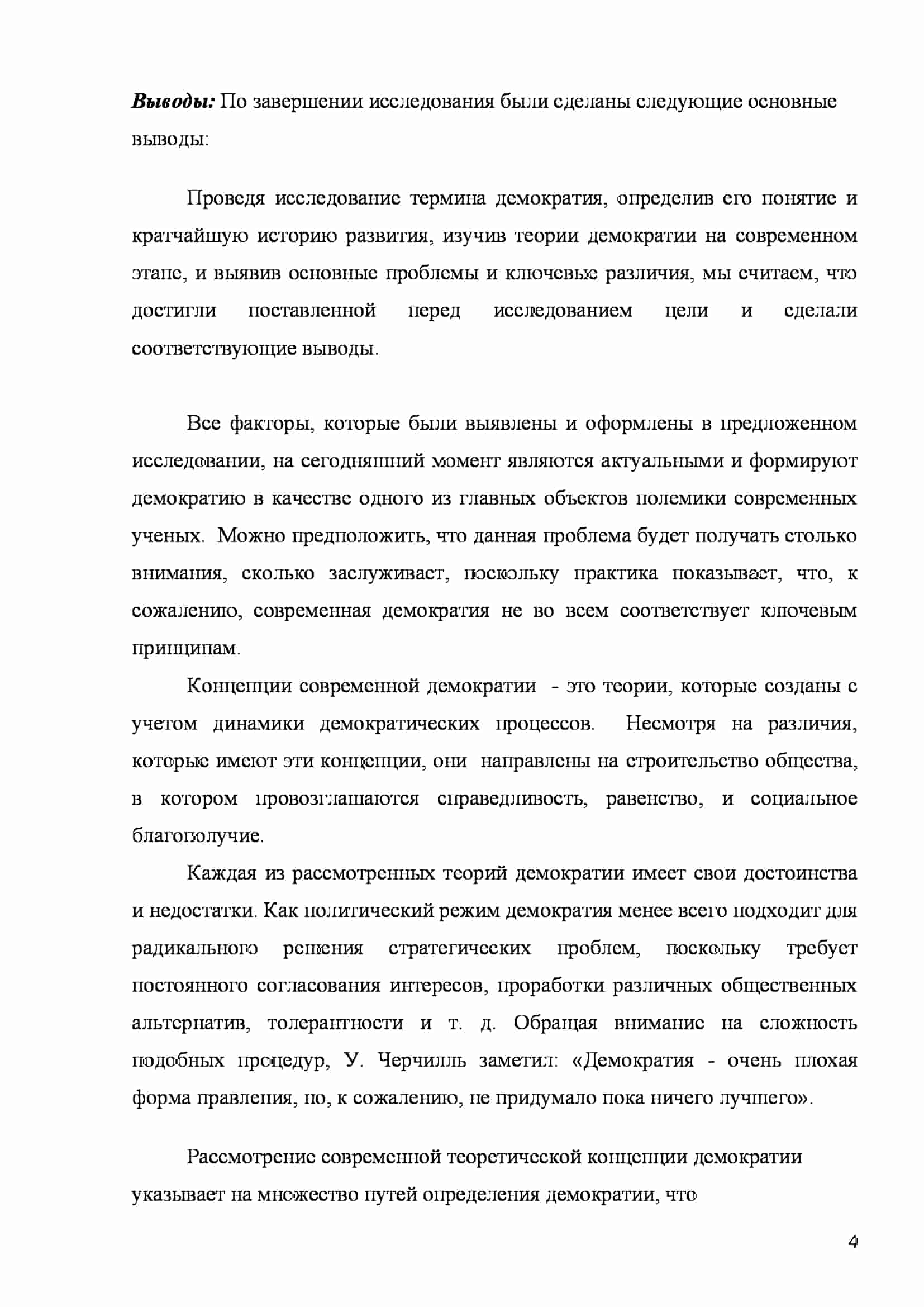 Речь на защиту курсовой работы: структура, образец, советы написания