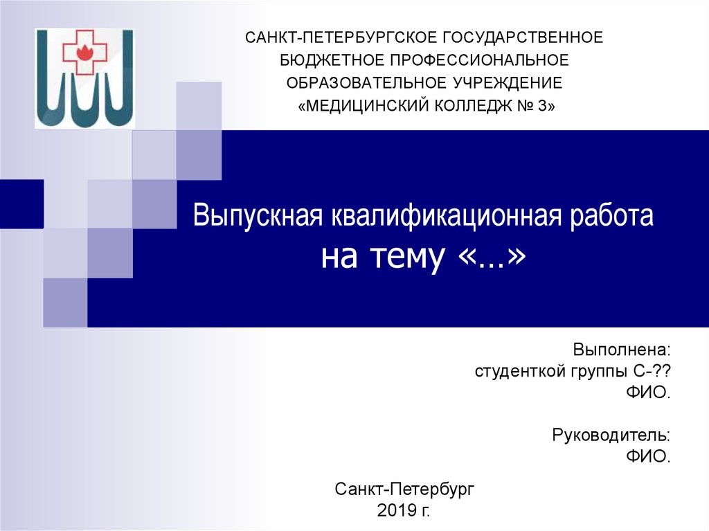 Как сделать презентацию к диплому пример