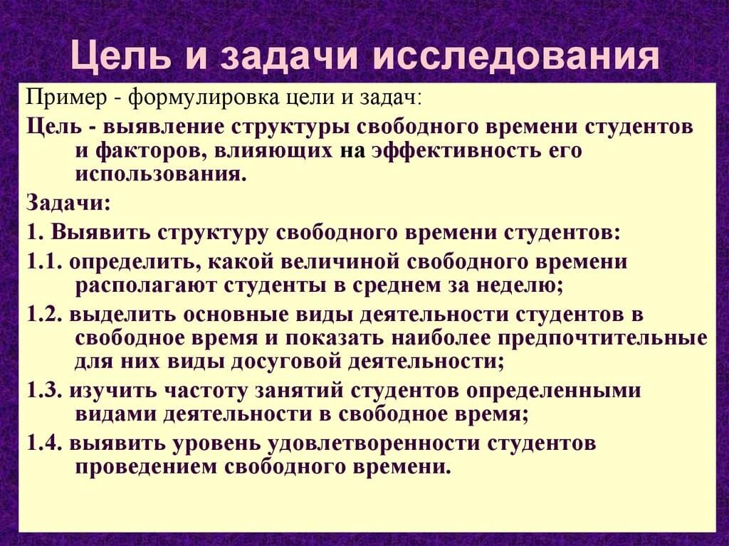 Задачи исследовательского проекта примеры