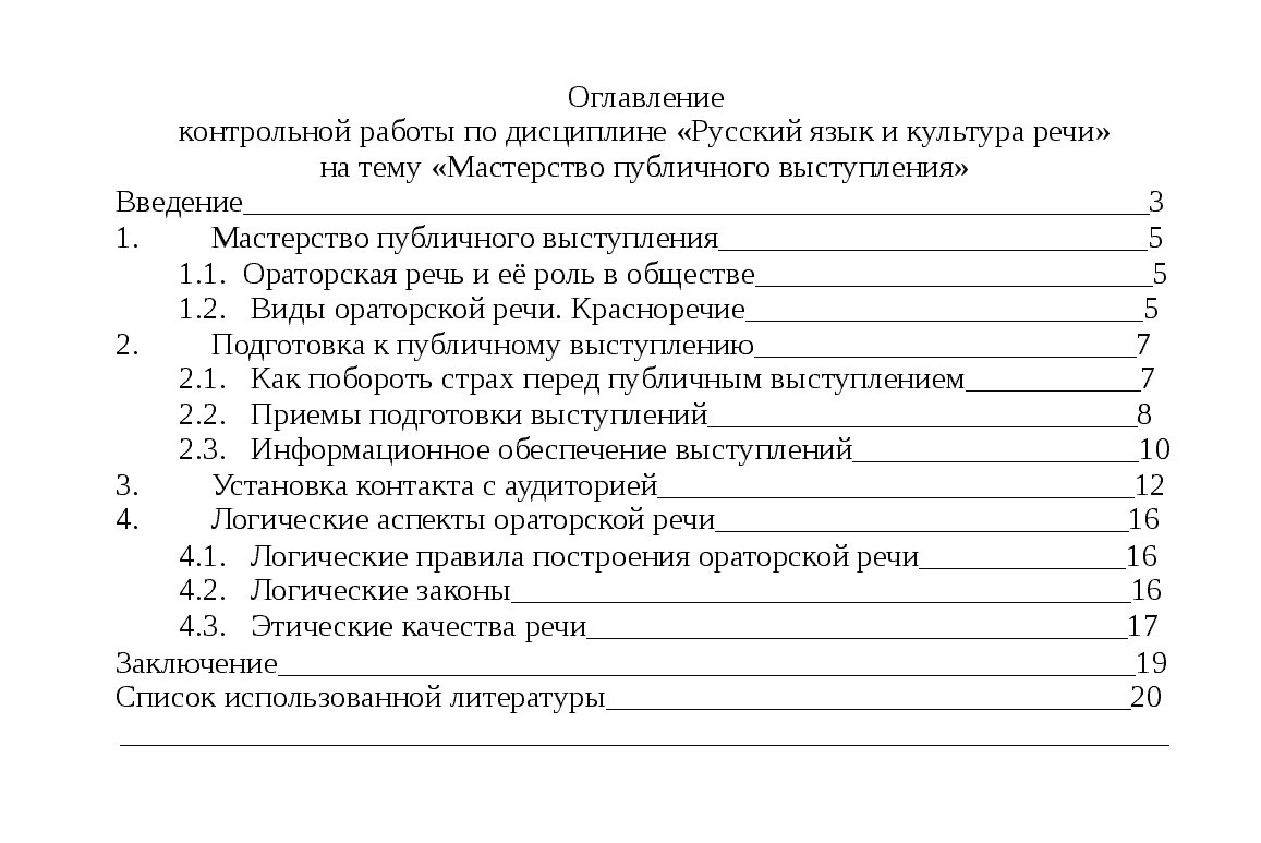 Оформление содержание и оглавление контрольной работы