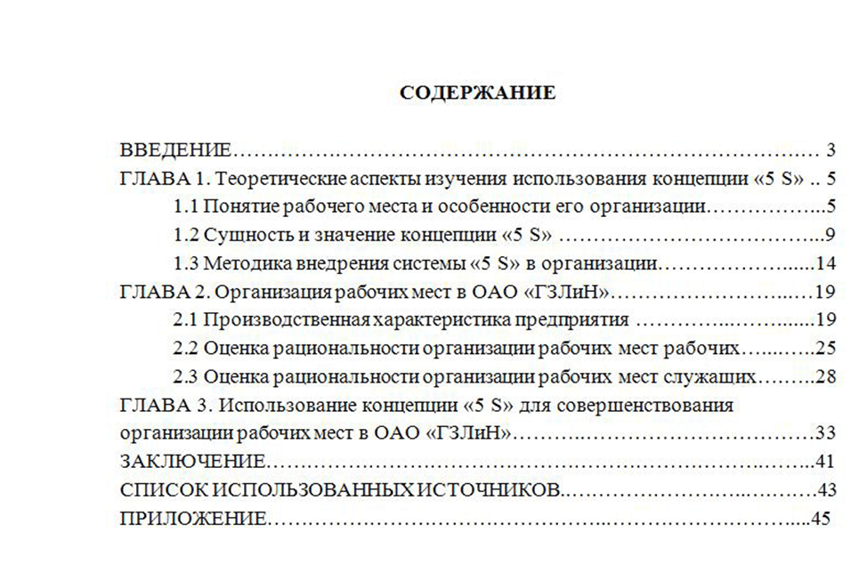 Оформление курсовой работы 2023. Пример содержания курсовой работы. Пример оглавления курсовой работы. Содержание курсовой работы пример образец. Как правильно оформлять содержание в курсовой работе.