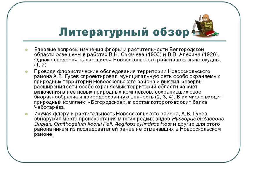 Как писать литобзор по теме исследования