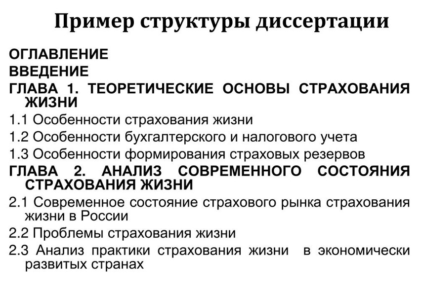 Оформление магистерской диссертации по ГОСТу. Особенности, примеры и ошибки