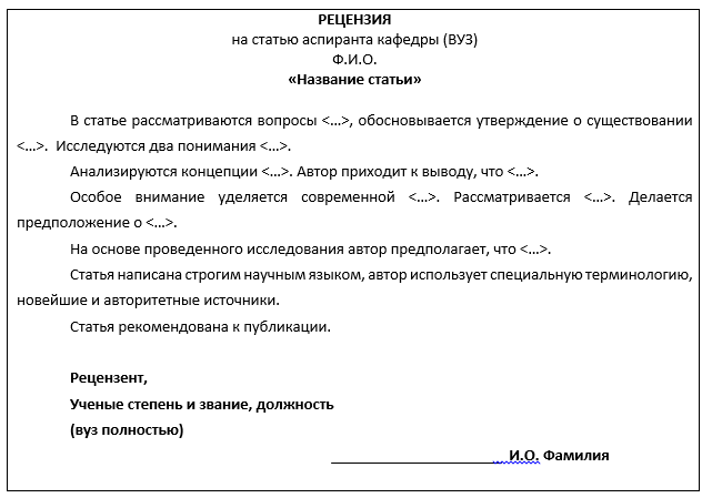 Рецензия на монографию: образец написания + пример