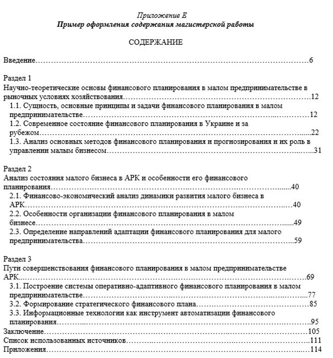 Магистерская диссертация образец