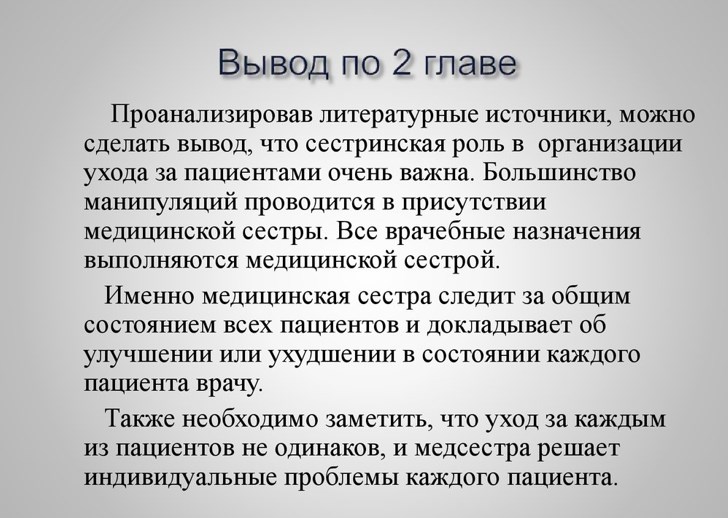 Как писать выводы по главам. Выводы к разделам диплома. Клише для написание вывода по главе.