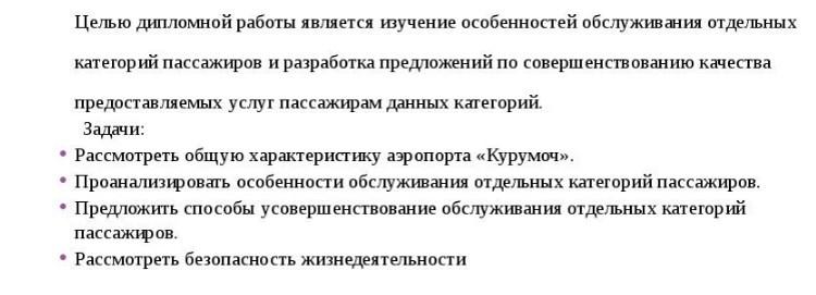 Цель и задачи курсовой работы: как сформулировать + пример