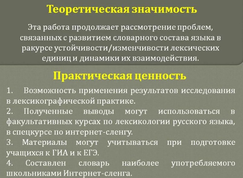 Теоретическая основа работы. Теоретическая и практическая значимость исследования курсовая. Теоретически значимость:. Теоритическаязначимость это. Теоретическая значимость исследования.