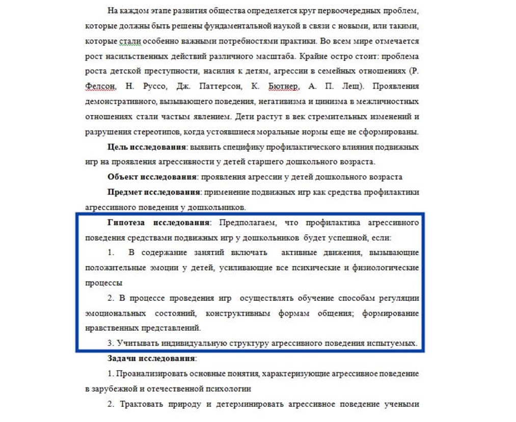 Что такое гипотеза магистерской диссертации и как ее написать. Пример  гипотезы