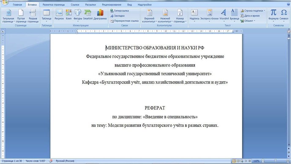 Оформление реферата по ГОСТУ. Титульный лист реферата по ГОСТУ. Пример оформления доклада по ГОСТУ. Требования к титульному листу реферата.